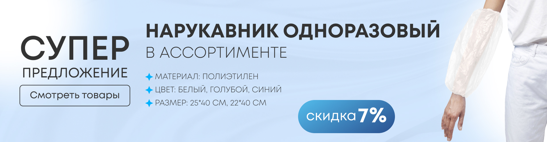 Супер предложение