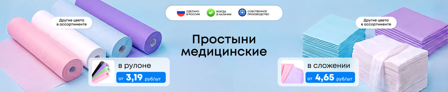 Простыни