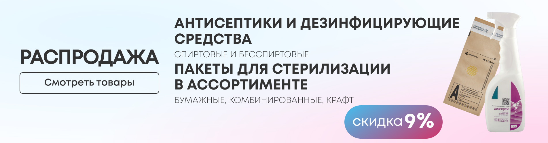 Распродажа