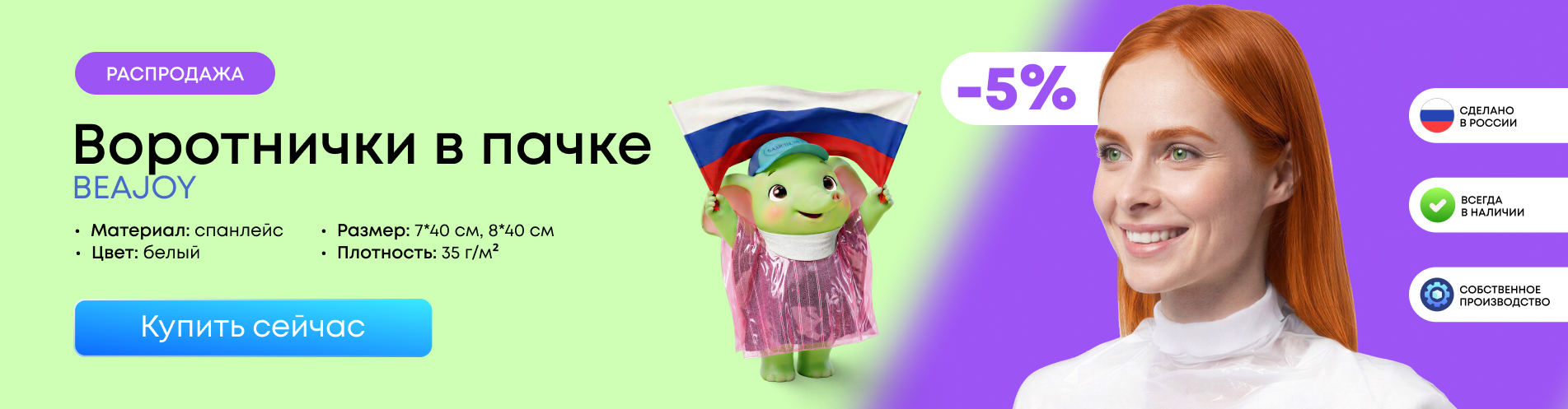 Распродажа