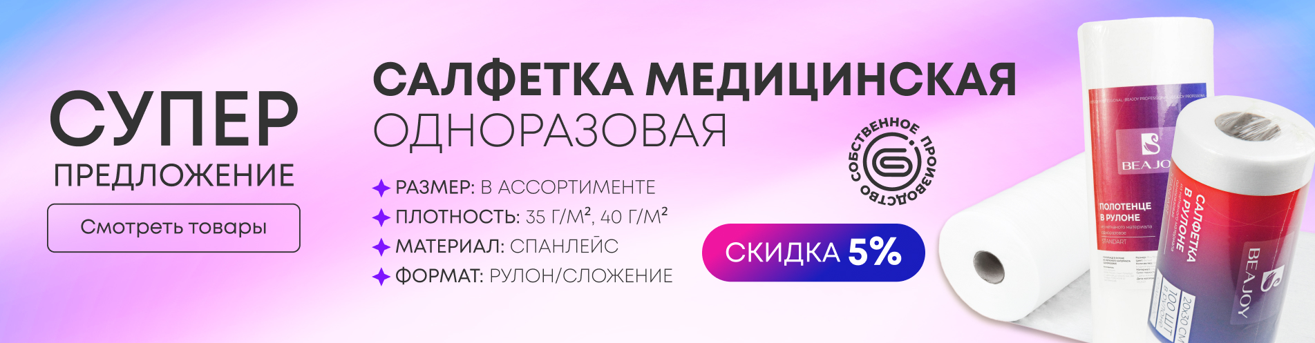 Супер предложение