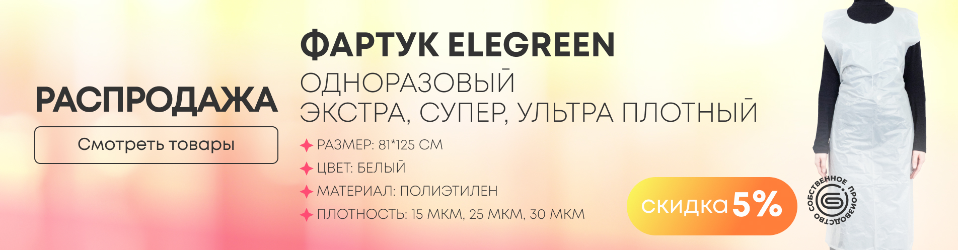 Распродажа