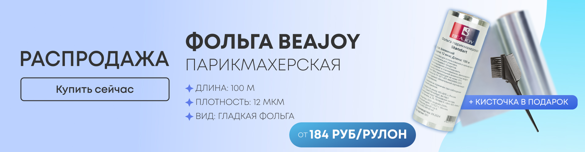 Распродажа