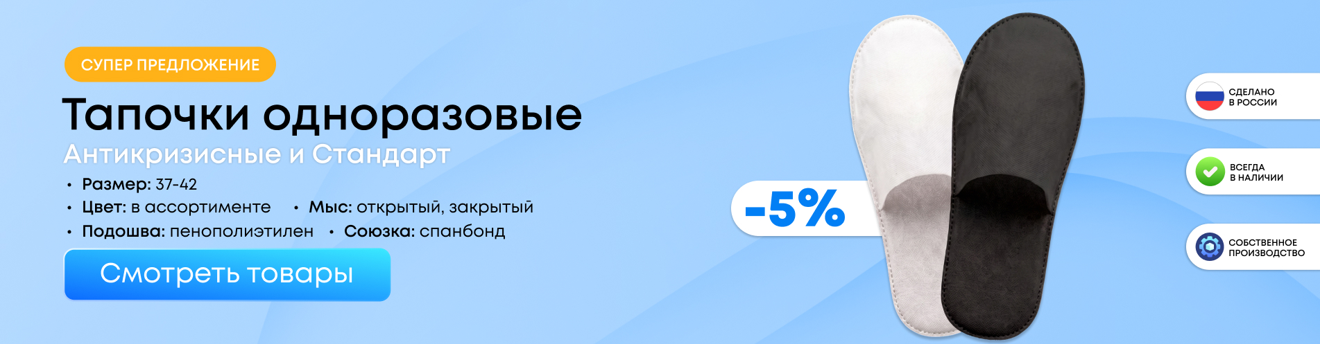 Супер предложение