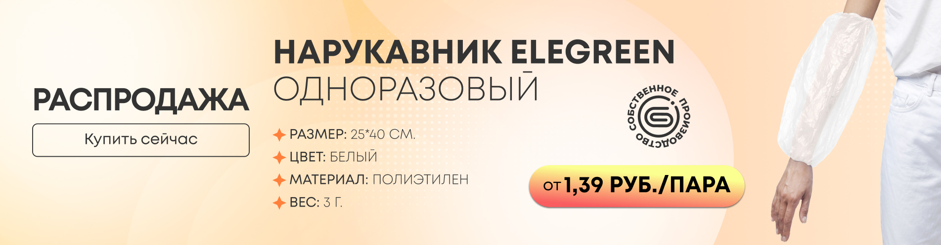 Распродажа