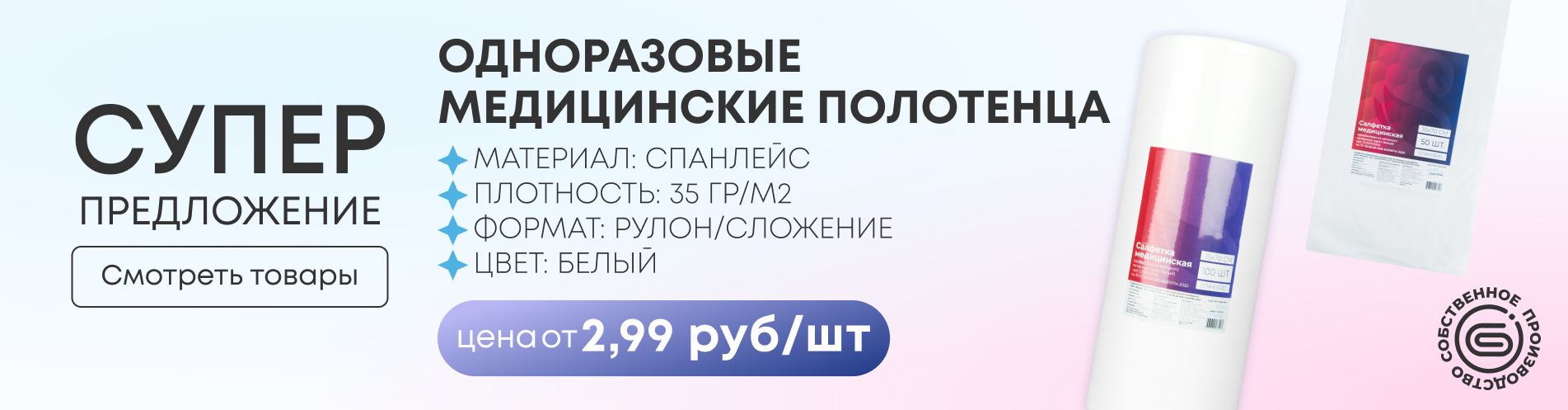 Супер предложение