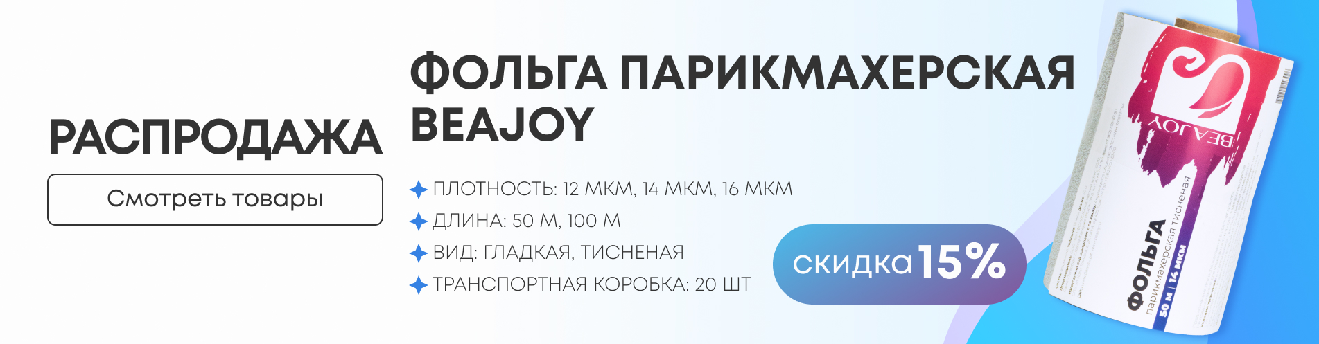 Распродажа