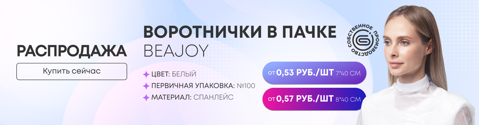 Распродажа