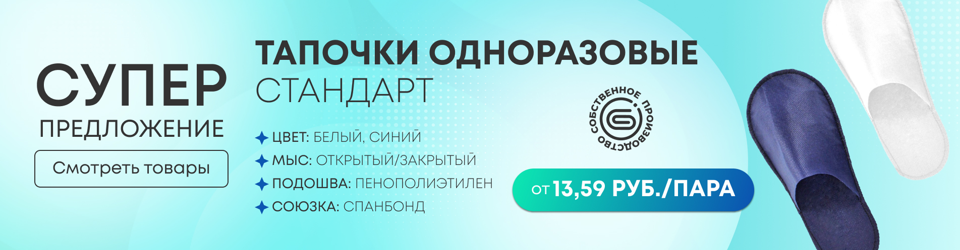 Супер предложение