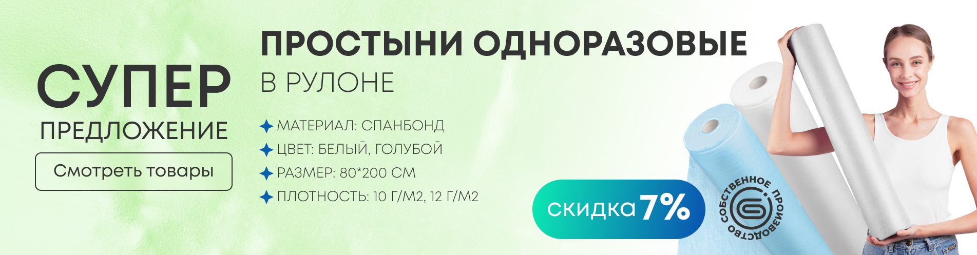Супер предложение