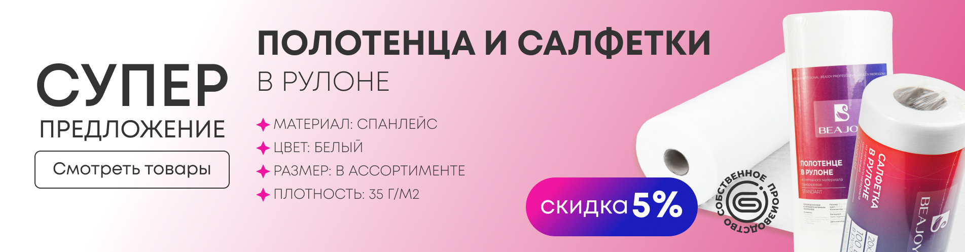 Супер предложение