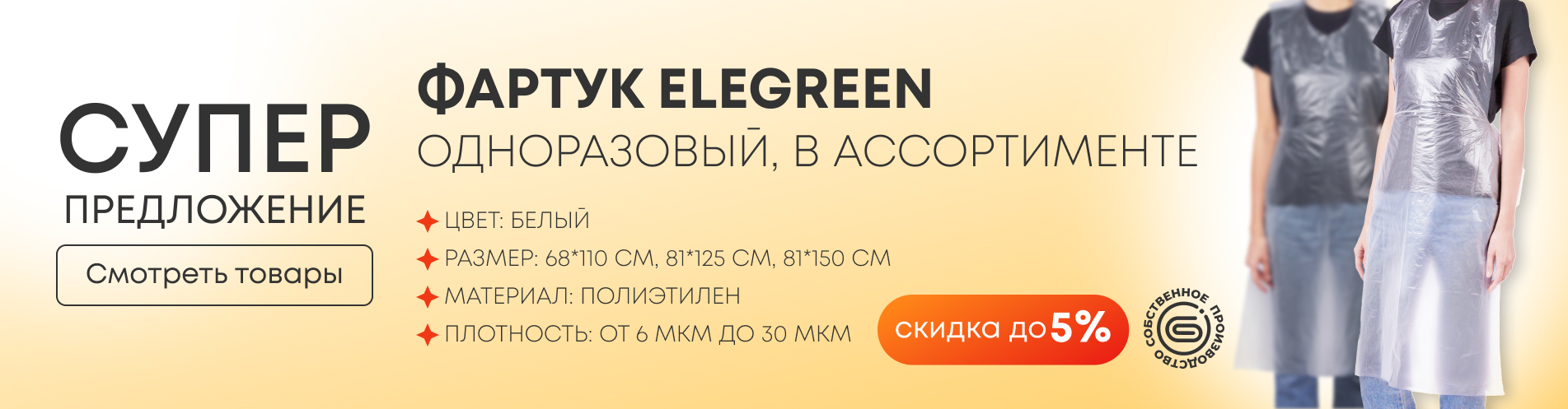 Супер предложение