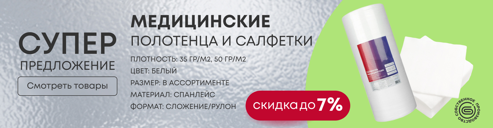 Супер предложение