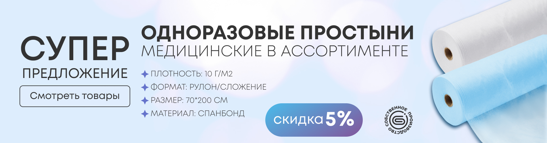 Супер предложение