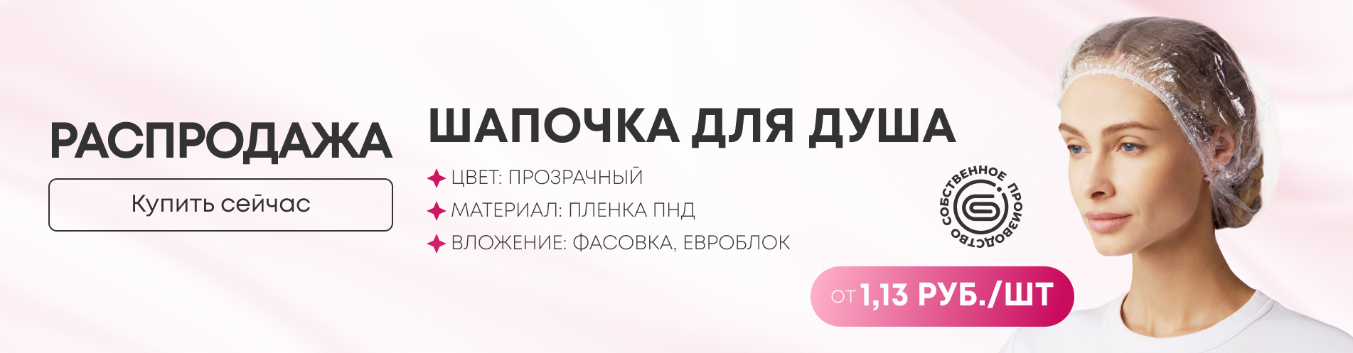 Распродажа