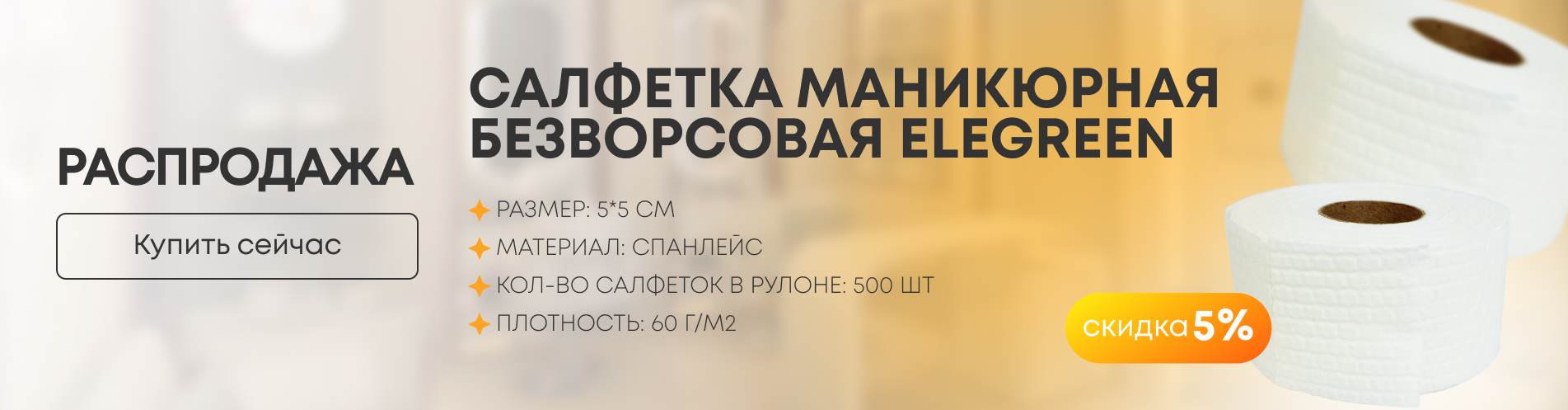 Распродажа
