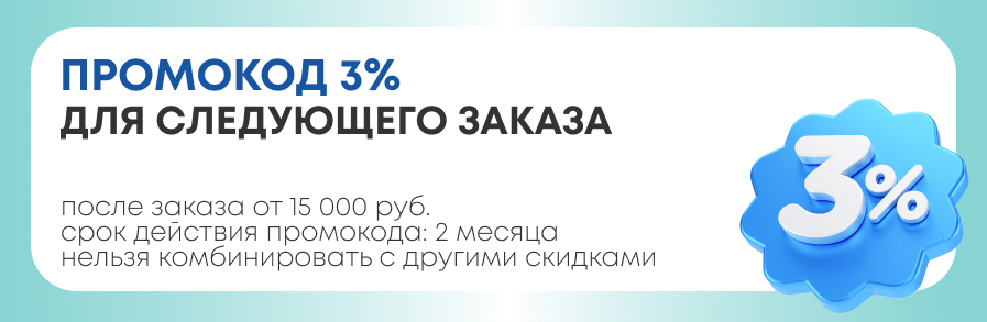 Постоянные скидки