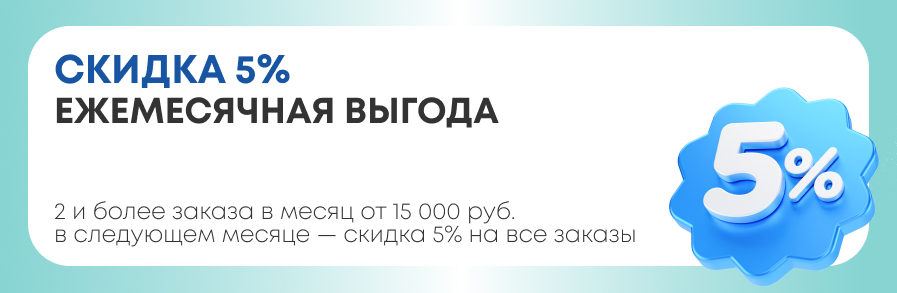 Ежемесячная выгода